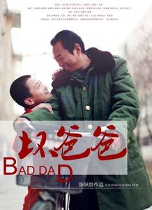 坏爸爸,揭秘家庭教育中的误区与反思