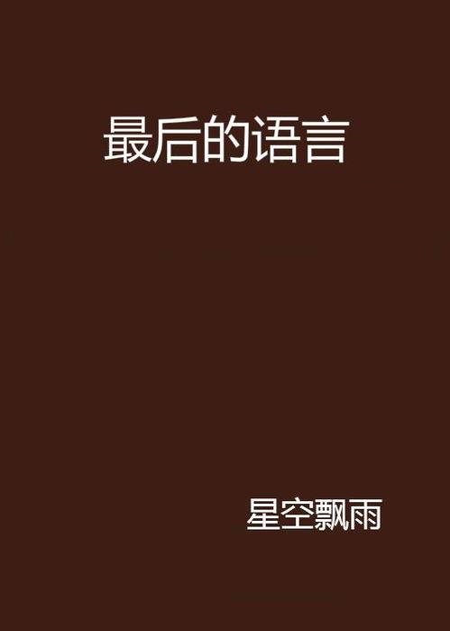 最后的话,探寻未来的无限可能  第3张