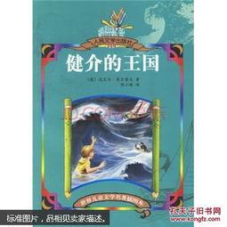 健介的王国,神秘文明与未知奇遇  第3张