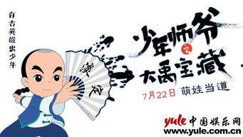 少年师爷之聪明小师爷,智慧少年,传奇解谜之旅 第3张 少年师爷之聪明小师爷,智慧少年,传奇解谜之旅 第3张