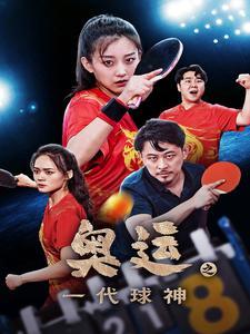 奥运之一代球神,传奇足迹与辉煌成就