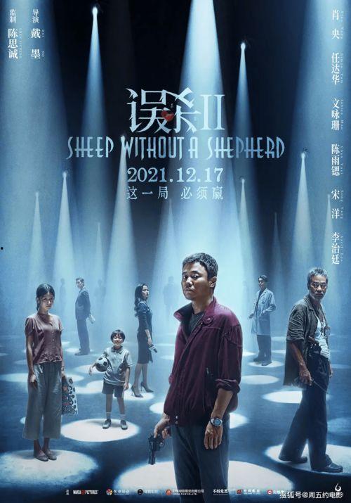 误杀2,真相迷雾下的正义之战  第3张