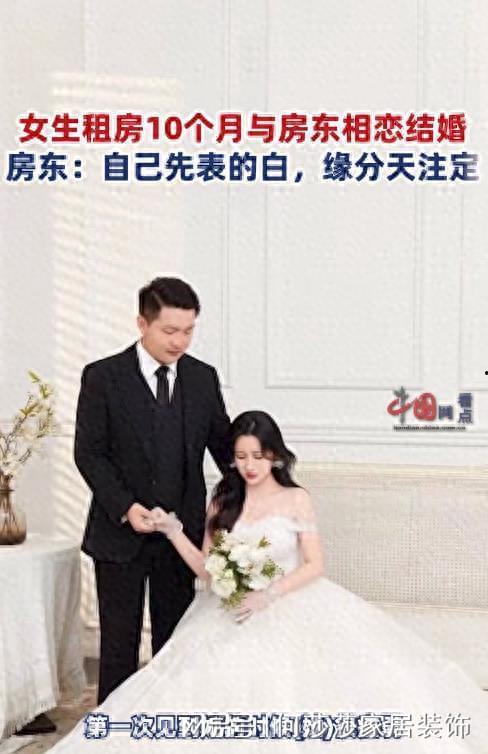 所以我和房东结婚了,我与房东的婚姻奇缘  第1张