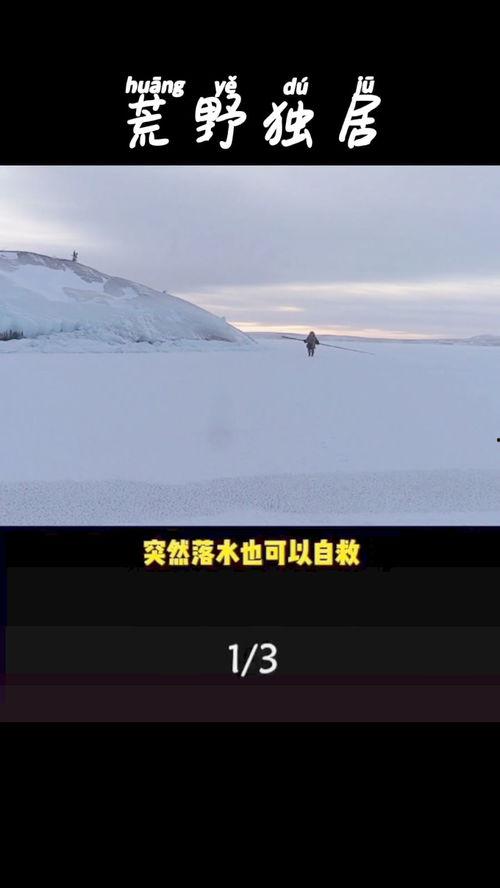 荒野独居 第十二季,挑战极限，探索未知的人生边界