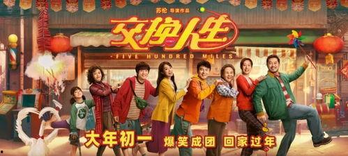 超时空交换人生,一场跨越时空的奇幻冒险之旅  第3张