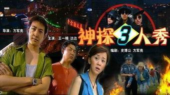 神探三人秀,智慧交锋，探案风云再起  第1张